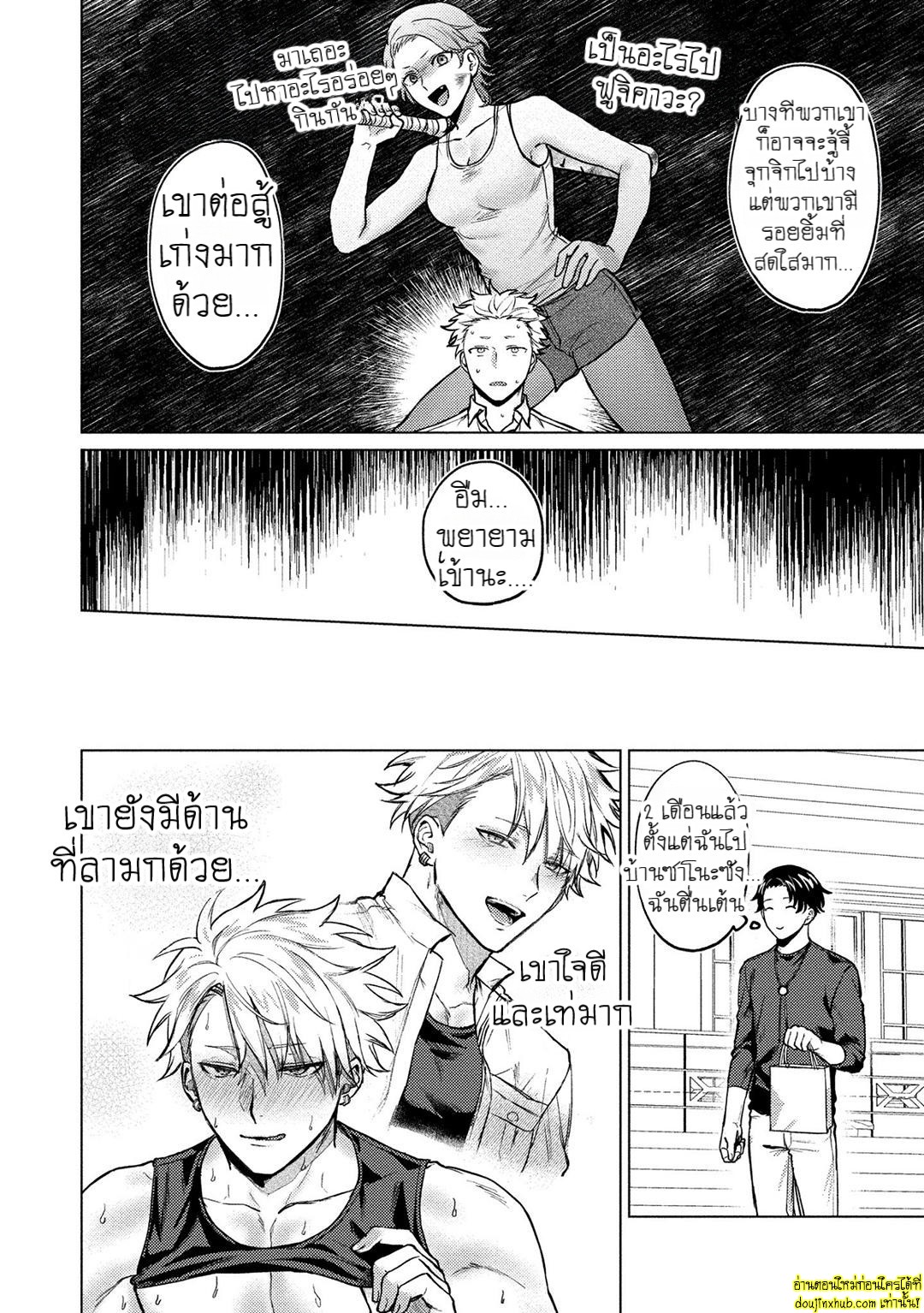 การสารภาพรักของหนุ่มมืดมน 02-4